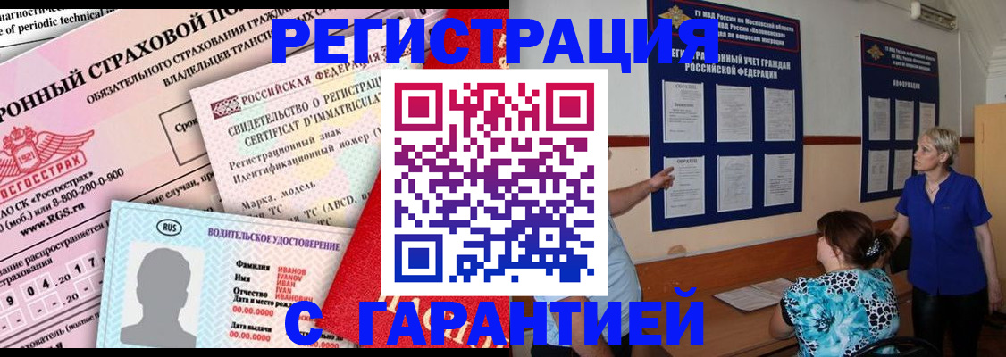 временная регистрация купить в Клинцах