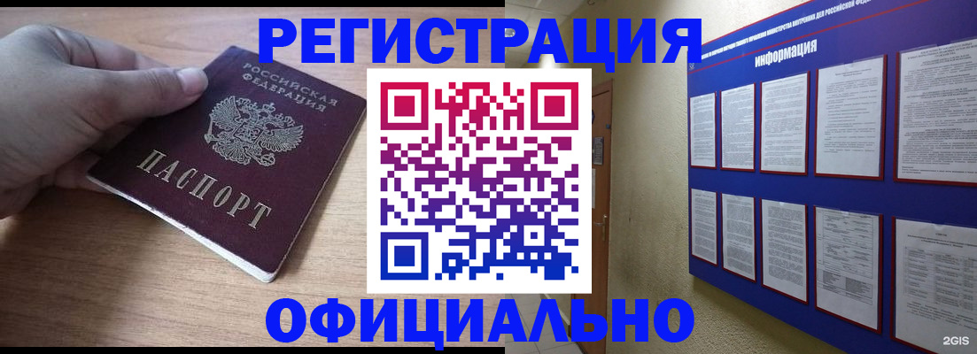 временная регистрация для школы в Клинцах