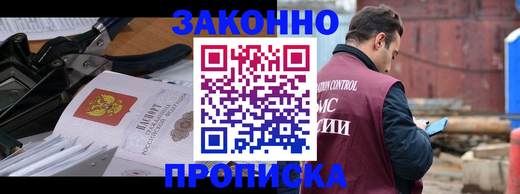 прописка иностранных граждан в Клинцах