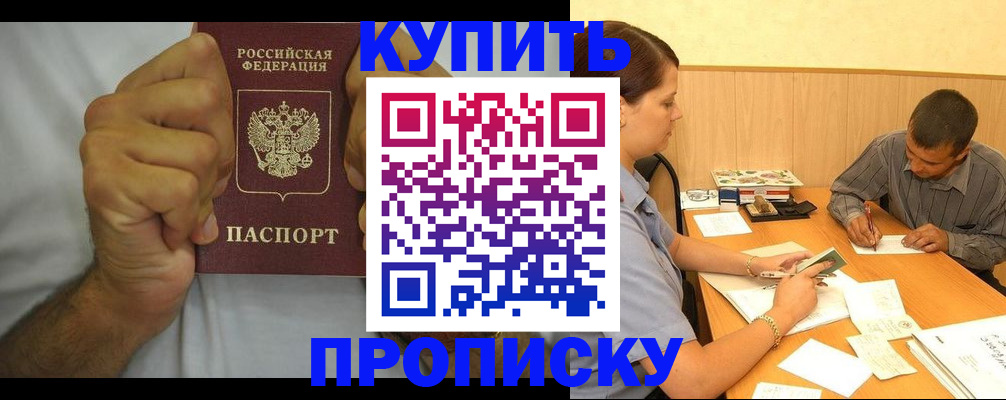 прописка штамп в Клинцах