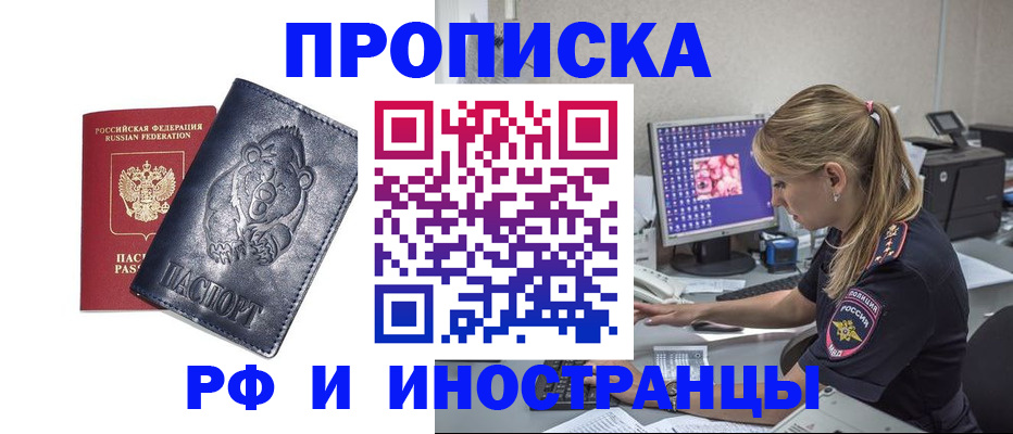 прописка паспорт в Клинцах